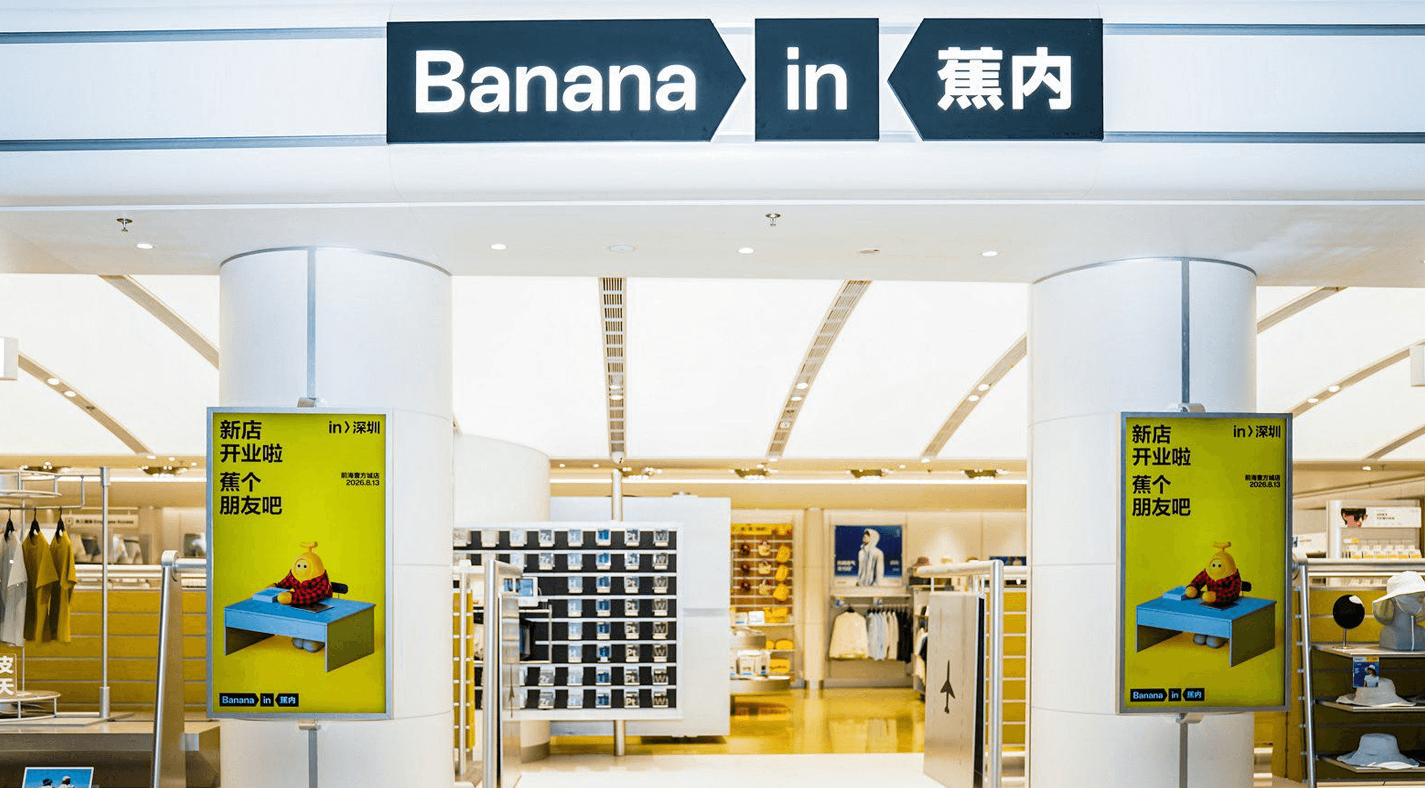 壹方城蕉内门店